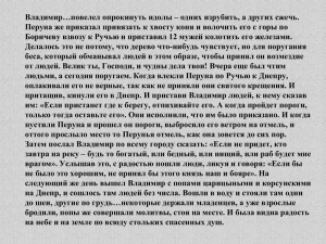 Владимир…повелел опрокинуть идолы – одних изрубить, а других сжечь.