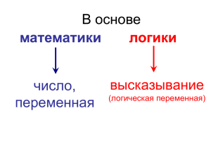 10-30. Логическое умножение, сложение и отрицание