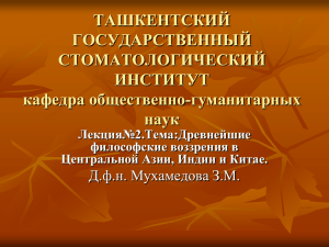 Философские воззрения в древнекитайской истории