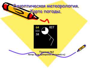 Лекция №2: Карта погоды