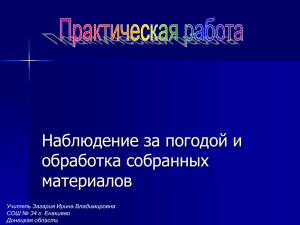 построение графика температур, диаграмм облачности и