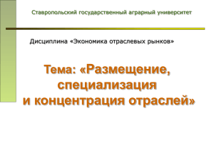 2. Сущность и показатели отраслевой специализации