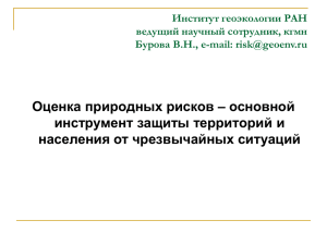 Карта экономического риска от природных опасностей на