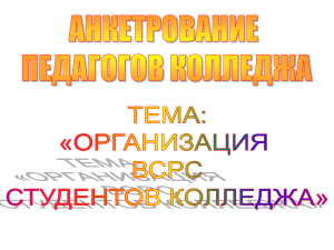 «Реферат как форма организации самостоятельной работы