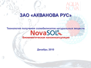 AQUANOVA AG».