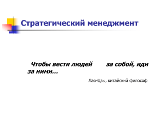 СТРАТЕГИЧЕСКИЙ ПЛАН РАЗВИТИЯ ШКОЛЫ В УСЛОВИЯХ