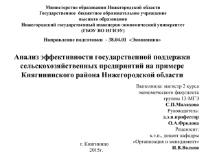 Княгининского района Нижегородской области