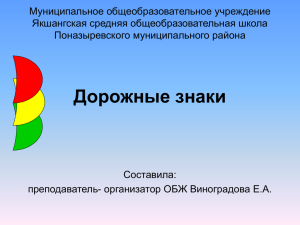 МОУ Якшангская СОШ Дорожные знаки дорожная разметка