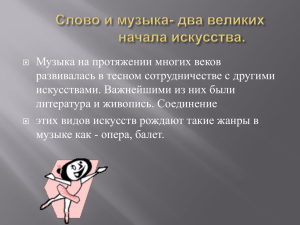 Содержание музыкальных произведений.