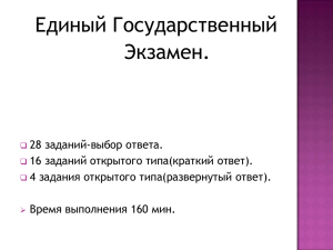 ЕГЭ.Чтение Microsoft Office PowerPoint