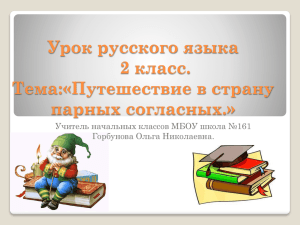 Урок русского языка 2 класс. Тема:«Упражнение в написании