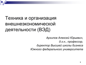 вэд - тема 10.2 (презентация) - Южный федеральный университет