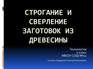 Строгание заготовок из древесины