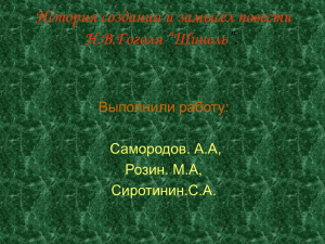 История создания и замысел повести Н.В.Гоголя