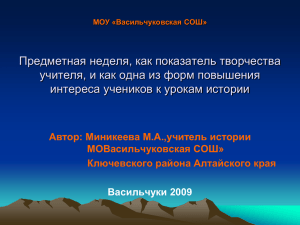 Предметная неделя, как показатель творчества учителя, и как