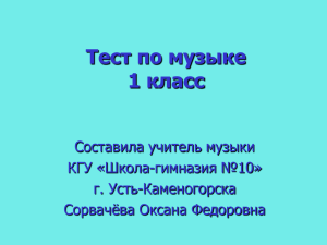 2. В каком регистре звуки звучат светло, легко?