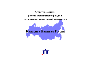 работа венчурного фонда и специфика инвестиций в капитал