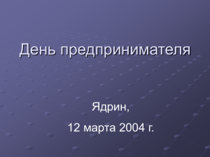 Тенденции развития предпринимательства: слияния и поглощения