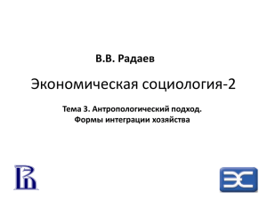 Тема 3. Антропологический подход