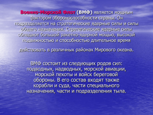 ВМФ РФ