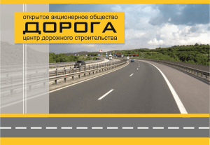 В собственности ОАО ЦДС «Дорога