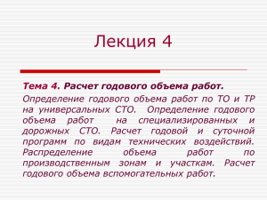 Лекция 4