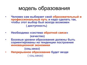 Новая модель финансирования общего образования