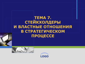 7.1. Определение групп влияния, или