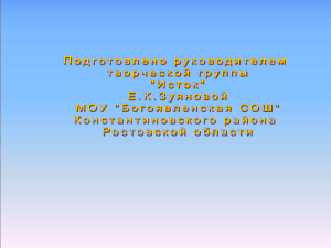 Презентация Святые земли Русской