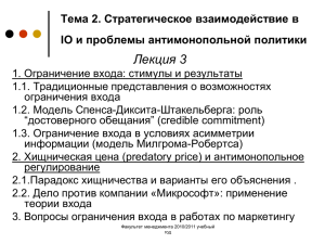 Лекция 2. Стратегическое взаимодействие