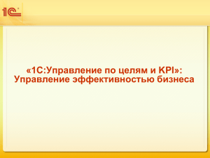 Управление эффективностью бизнеса