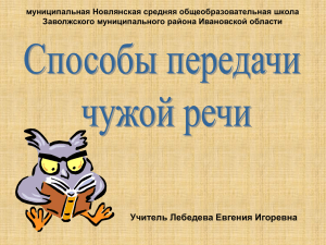 2.Учитель сообщил нам, что быстрое чтение