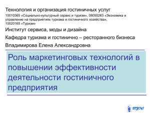 Тема 14 Роль маркетинговых технологий в повышении