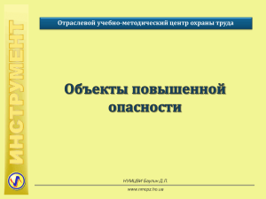 Требования безопасности при работе с