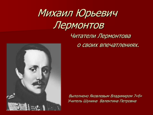 Скажите, чем Лермонтов дорог И.А.Бунину?