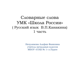 Словарь 3 класс УМК «Школа России» ( Русский