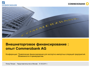 Петер Петрик, Commerzbank AG (Германия)