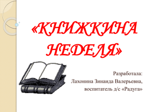 Книжкина неделя