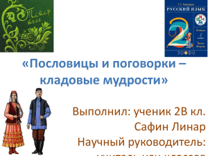 РѕРІРёС†С‹ Рё РїРѕРіРѕРІРѕСЂРєРё – РєР»Р°РґРѕРІС‹Рµ