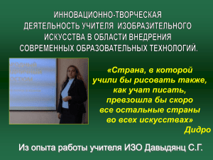 «Страна, в которой учили бы рисовать также, как учат писать, превзошла бы скоро