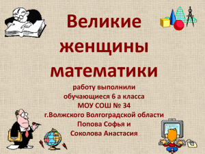 Женщины математики