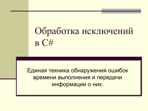 Исключения