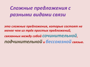 разными видами связи