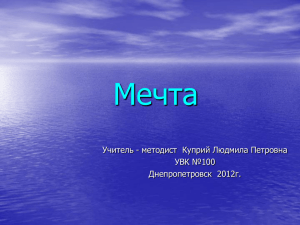 Моя мечта