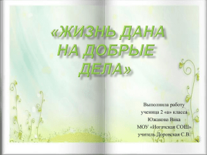 Доброе дело настоящее, если делается по принципу