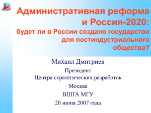 Перспективы административной реформы