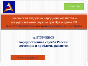 Государственная служба России