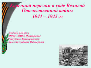 А) «Немецкие генералы и офицеры о причинах своего поражения