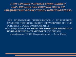 190701 организация перевозок и управление на транспорте