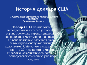 История доллара США